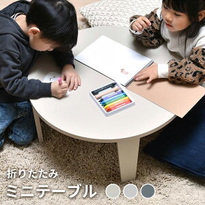 折りたたみテーブル ミニ こども 丸 軽量 60 cm [ ローテーブル 折りたたみ コンパクト 折りたたみローテーブル おしゃれ 丸型 円形 折り畳みテーブル 小さいテーブル 丸テーブル 60cm 折りたた