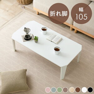 [e[u ܂肽 105×55cm [ 肽݃e[u  2l 4l RpNg ܂݃e[u rOe[u l炵 q X ܂݃[e[u 傫 ܂ ܂