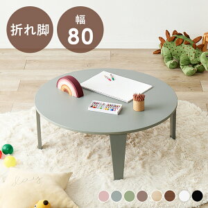 [e[u ܂肽  80cm [ ܂肽݃e[u  ی^ rOe[u ۃe[u LbYe[u q ~`e[u ܂݃[e[u ی^[e[u ܂肽