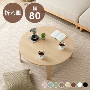 [e[u ܂肽  80cm [ ܂肽݃e[u  ی^ rOe[u ۃe[u LbYe[u q ~`e[u ܂݃[e[u ی^[e[u ܂肽