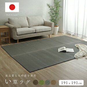 い草ラグ ウレタン入り 2畳 191×191cm [ ラグ いぐさ い草 カーペット 滑り止め 付き 厚手 井草ラグ ござ い草カーペット おしゃれ 夏用 ラグマット 夏用ラグ 裏付き 夏用カーペット 日本製 井草