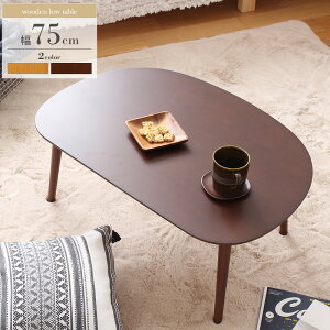 ���[�e�[�u�� ��75×���s50×����32cm [ ������ �~�j �e�[�u�� ���[ �� �V�R�� �ؐ� �R���p�N�g ���r���O�e�[�u�� ��l��炵 �q������ ���~ �ό` �i�`������ �u���E�� ���F ���킢�� �V���v�� ��