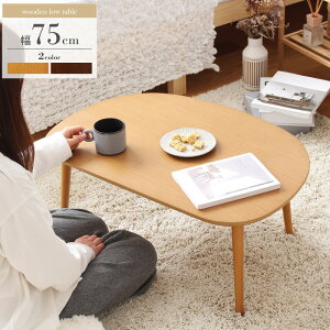 ���[�e�[�u�� ��75×���s50×����32cm [ ������ �~�j �e�[�u�� ���[ �� �V�R�� �ؐ� �R���p�N�g ���r���O�e�[�u�� ��l��炵 �q������ ���~ �ό` �i�`������ �u���E�� ���F ���킢�� �V���v�� ��