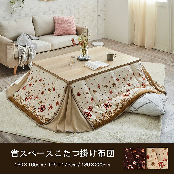 楽天市場】こたつ布団 正方形 省スペース ふわふわ 70×70 75×75 対応 