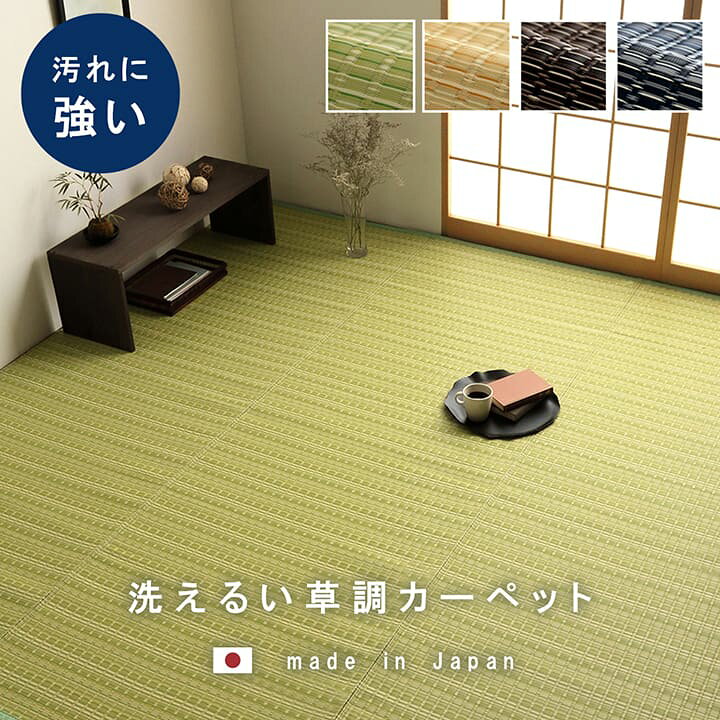 楽天市場】い草風カーペット 団地間 10畳 約425×340cm [ い草風 pp 