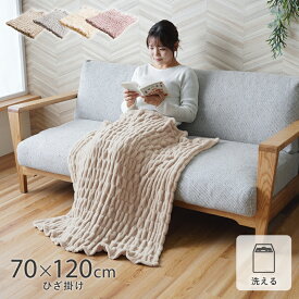 ブランケット ひざ掛け ふわふわブランケット 約70×120cm [ 毛布 もこもこ毛布 冬 膝掛け 洗える 暖かい くしゅくしゅ 毛布 ミニ あったか毛布 かわいい 洗える毛布 おしゃれ 洗濯OK ふわふわ 冬用寝具 無地 フランネル ひざ掛けブランケット 膝掛け毛布 ひざ掛け毛布 ]