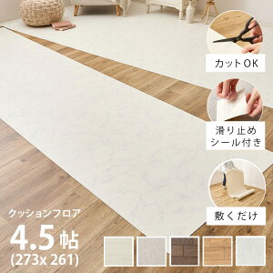 NbVtA 4.5 ~ [ 4.5pF273×261cmi91×261cm×3j tAV[g  g[Ή u diy  gΉ NbVtA}bg tA}bg ڒܕsv t[