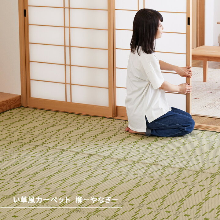 楽天市場】い草風カーペット 江戸間 10畳 約348×440cm [ い草風 pp 