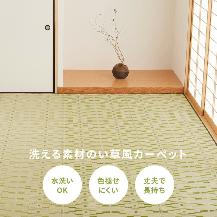 楽天市場】い草風カーペット 江戸間 10畳 約348×440cm [ い草風 pp 