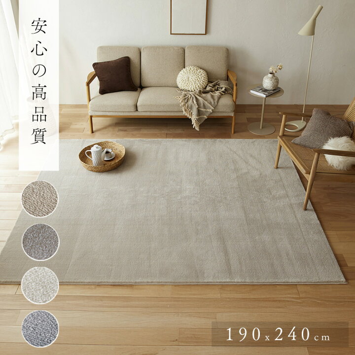 楽天市場】ラグ カーペット 190×240 約 3畳 [ ラグマット 滑り止め付き 