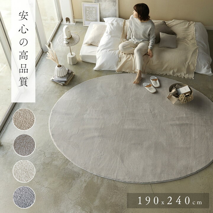 楽天市場】ラグ 楕円 190×240 カーペット [ 楕円形 ラグマット 滑り 