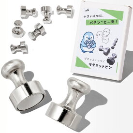 マグネットピン強力 極小 小 ネオジム磁石 冷蔵庫 ホワイトボード 事務所 会社 家 仕事 おしゃれ 可愛い 使いやすい 持ちやすい 金属製 マグネット 磁石 強力 オシャレ オフィス用品 【8個セット】