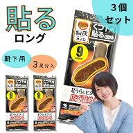 桐灰カイロ くつ下用 貼るロング 小林製薬 黒 3足 使い捨てカイロ 張る 足うらにピタッと広く温める くつ…