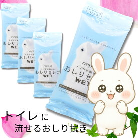 ネピア おしりセレブWET ウェット おでかけ用 外出用 トイレに流せる おしりふき 無香 保湿成分配合 ウエットティッシュ 持ち運び 携帯用 無香 無香料 日本製 おしり拭き nepia WET 王子ネピア お尻ふき 流せる 携帯用おしりふき おしりセレブ携帯用 青 白 薬用 12枚入