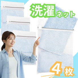 洗濯ネット ランドリーネット 衣類 を守る 型崩れ防止 ハニカム素材 メッシュ 耐久性 丈夫 長持ち 繰り返し使える 角型 家庭用 家庭 洗濯用ネット Tシャツ 下着 靴下 1000円ポッキリ 1000円ぽっきり ドラム式 旅行 持ち運び 白 ホワイト 中サイズ 大 30×40cm 50×60cm