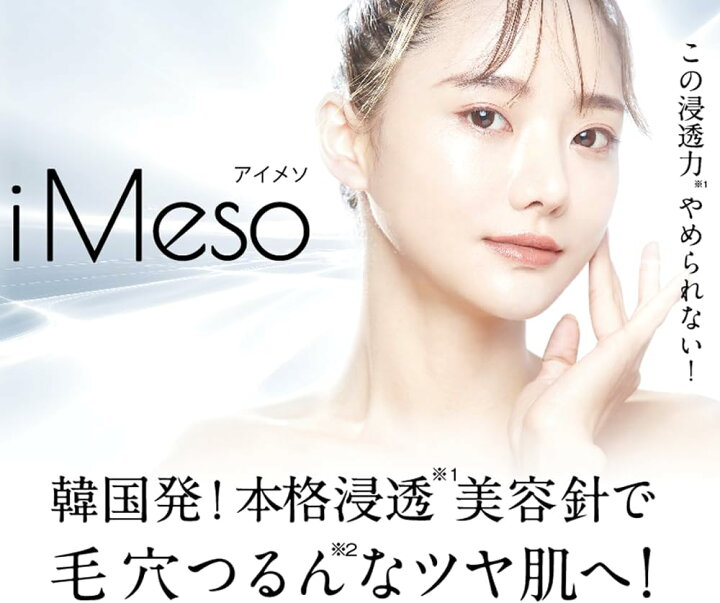 楽天市場】iMeso 【韓国発!