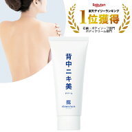 背中 ニキビ (美) クリーム 180g 黒ずみケア おしりケア 黒ずみ ニキビ対策 肌荒れ ぶつぶつ にきびケア …