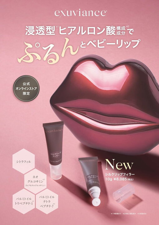 楽天市場】エクスビアンス(EXUVIANCE) シルクリップフィラー くちびる 