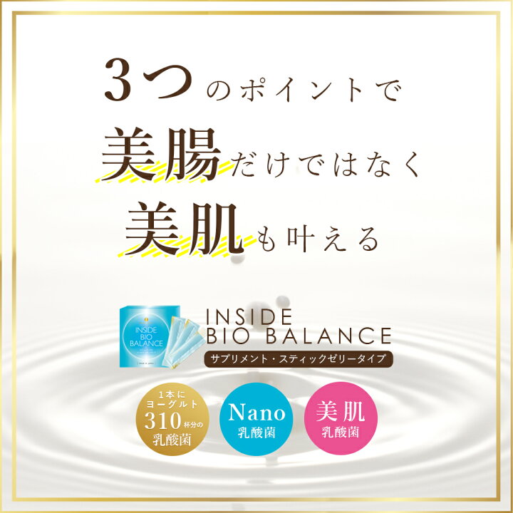 楽天市場】MESOCEUTICAL ＜メソシューティカル＞ インサイド ビオ 