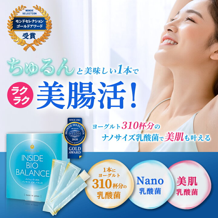 楽天市場】MESOCEUTICAL ＜メソシューティカル＞ インサイド ビオ 