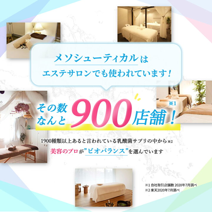 楽天市場】MESOCEUTICAL ＜メソシューティカル＞ インサイド ビオ 