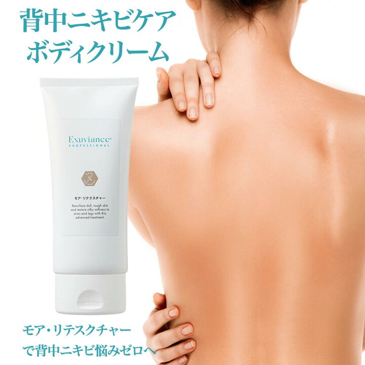 楽天市場】エクスビアンス モア・リテクスチャー 177ml ボディクリーム 