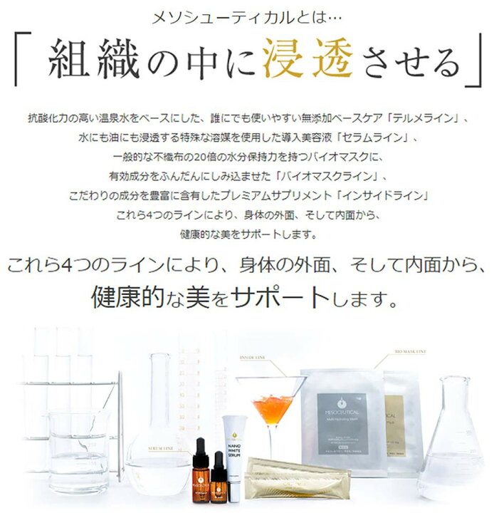 楽天市場】メソシューティカル マルチ・ハイドレイティング・マスク 
