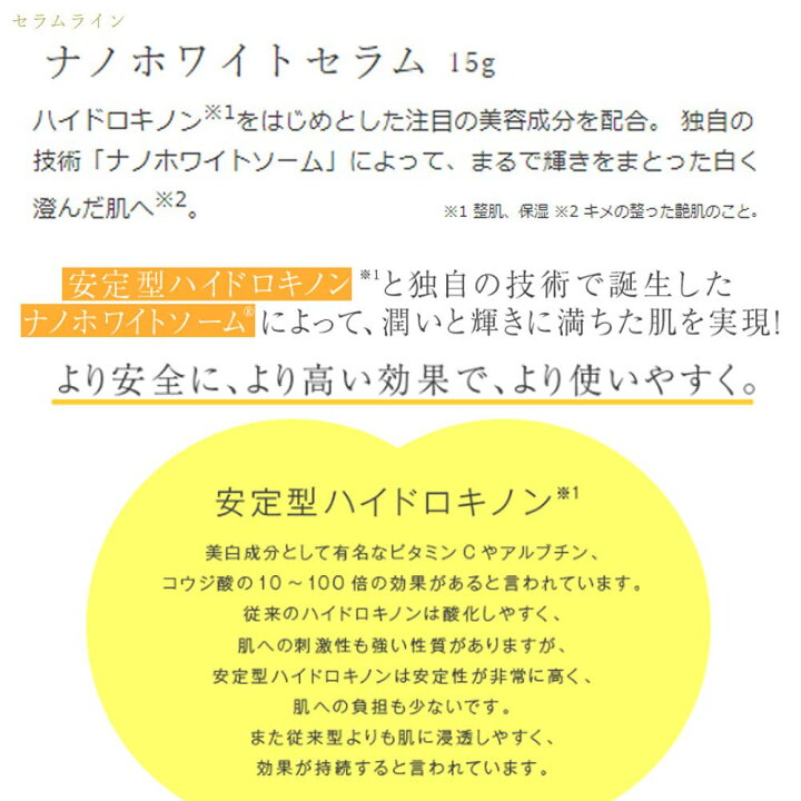 楽天市場】メソシューティカル ナノホワイトセラム（クリーム）15g 