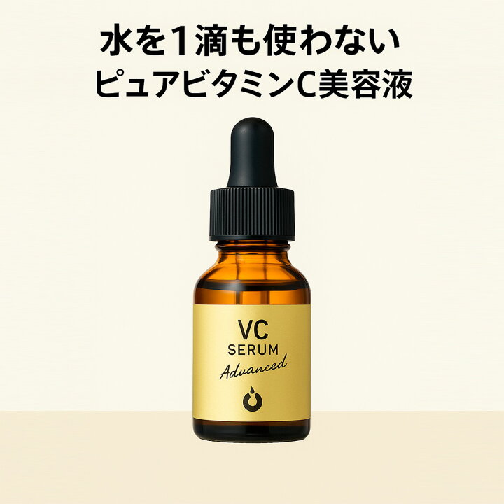 楽天市場】メソシューティカル VCセラム アドバンスド 20ml ピュア 