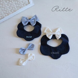 Ritte デニム 花びらスタイ リボン 犬 ドッグウェア スタイ 名前入り ネーム 刺繍 おしゃれ かわいい プレゼント リッテ マジックテープ 送料無料 日本製 ハンドメイド