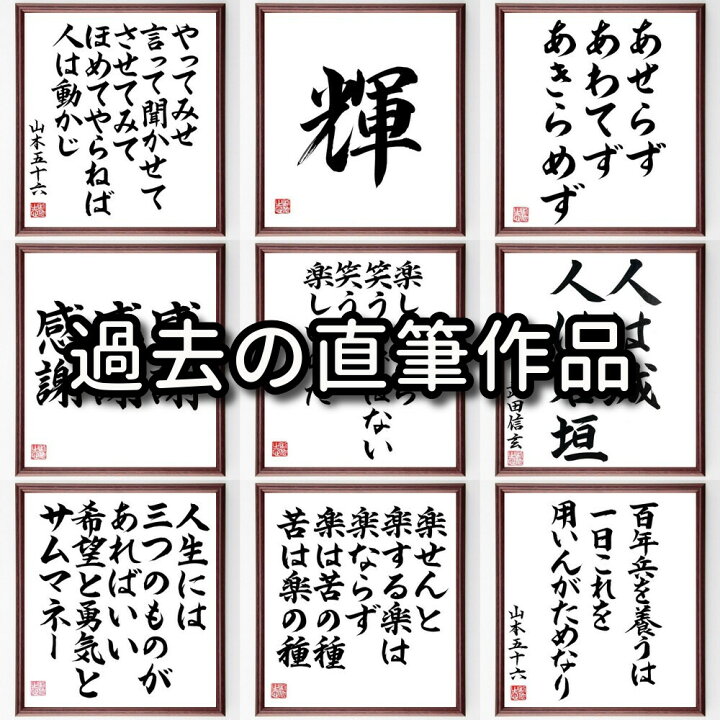 楽天市場】名言「現世安穏、後生善処」手書き書道色紙額／受注後の毛筆 