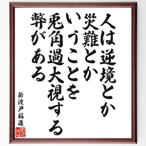 �V�n�ˈ�̖����u�l�͋t���Ƃ��Г�Ƃ��������Ƃ��A�e�p�ߑ压���镾������v�菑�������F���z�^�󒍌�̖ѕM���M�@�i�V�n�ˈ �ܐ�~�D ���m�� �D�y�_�w�Z ���� ���� �z �l�C ����