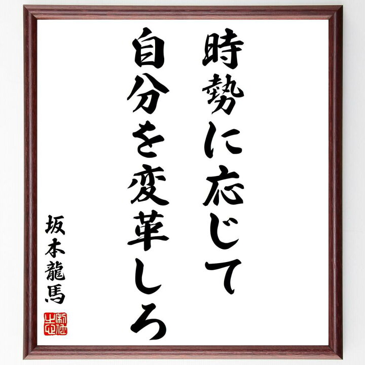 市場 直筆限定品 額付き書道色紙 加藤清正の名言 人は一代 天晴武士の心かな 贈り物 名は末代
