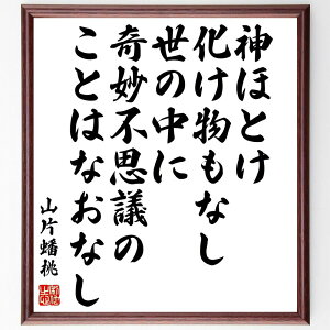 �R��崓��̖����u�_�قƂ����������Ȃ��A���̒��Ɋ�s�v�c�̂��Ƃ͂Ȃ��Ȃ��v�菑�������F���z�^�󒍌�̖ѕM���M�@�i�R��崓� ���� �_ �� �s�v�c ���̒� �N�w ���ݘ_ ��Ȏ��� �l��