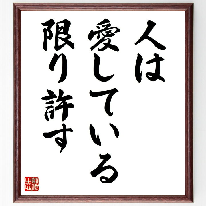 直筆限定品 加藤清正の名言 贈り物 額付き書道色紙 人は一代 天晴武士の心かな ﾌﾟﾚｾﾞﾝﾄ 名は末代