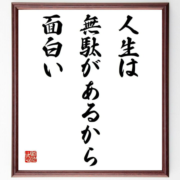 面白い言葉 ユーモアのセンスのある名言 名言集 恋愛 short-33 名言 名言集 恋愛 人生の悩み 人生相談