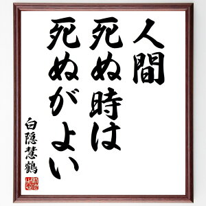 ���B�d�߂̖����u�l�ԁA���ʎ��͎��ʂ��悢�v�菑�������F���z�^�󒍌�̖ѕM���M�@�i�� �� ���� �N�w ���B �T �l�� ������ ��� �S�̕��� ���B�d�� ���� �i�� ���E�̖� �v���[���g ���蕨 