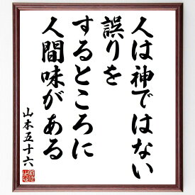 楽天市場 山本五十六 名言 色紙の通販
