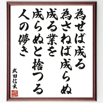 楽天市場 数多くの名言 言葉 格言を専属書道家が直筆 送料無料でお届けします 直筆書道の名言色紙ショップ千言堂 トップページ