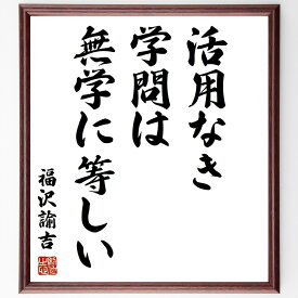 楽天市場 福沢諭吉 名言 インテリア 寝具 収納 の通販 楽天市場 福沢諭吉 名言 インテリア 寝具 収納 の通販