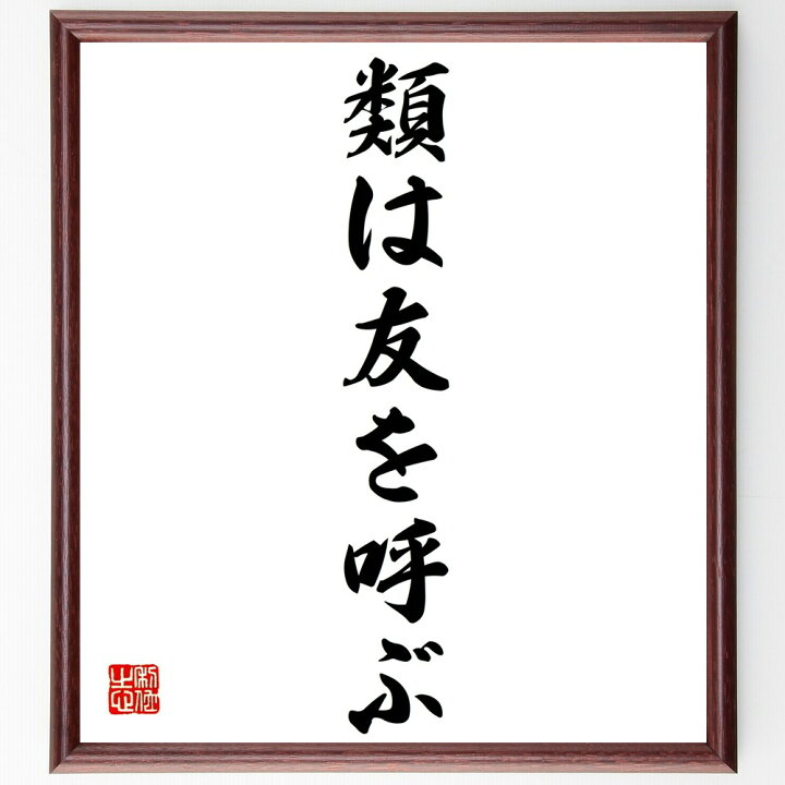 選ぶなら ニーチェの言葉 名言 あなたの運命を愛しなさい 額付き書道色紙 受注後直筆 Shipsctc Org