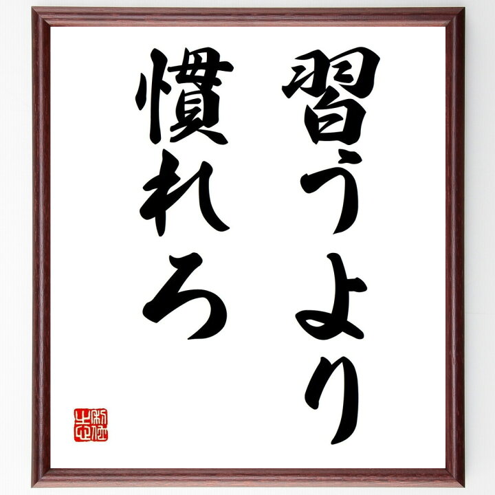 受注後直筆 名言 贈り物 ﾌﾟﾚｾﾞﾝﾄ 人生の勝利者とは今日を勝ち抜く人
