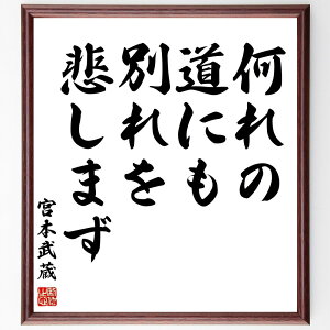 宮本武蔵 絵画の人気商品 通販 価格比較 価格 Com