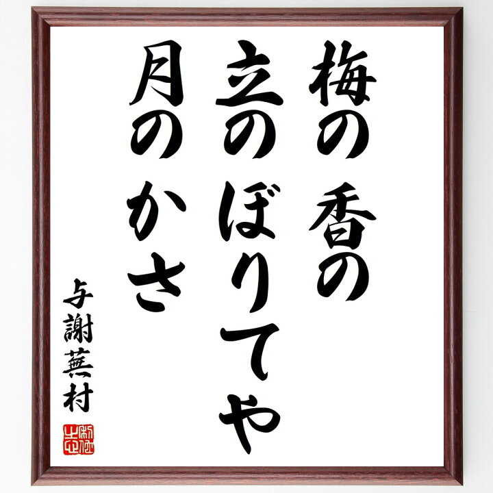 直筆限定品 老子の言葉 ｷﾞﾌﾄ 名言 贈り物 ﾌﾟﾚｾﾞﾝﾄ 額付き書道色紙 足るを知る