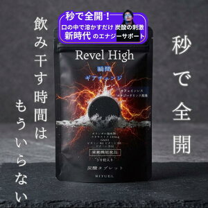 �d���E�X�|�[�c�E�׋��E�V�ёO�̃p�t�H�[�}���X�グ�������@�W���́E���C�E�A�h���i���� �Y�_�^�u���b�g�^�G�i�W�[�T�v��Revel High ���x���n�C �i�G�i�W�[�h�����N�����jenXtra150mg�z�� �y