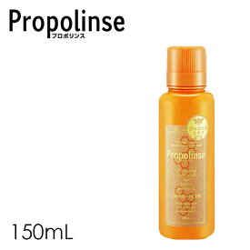 マウスウォッシュ 口内洗浄【プロポリンス（レギュラータイプ）150ml】Propolinse 口腔ケア 口臭予防 洗口液