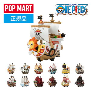 【送料無料】【正規品・あす楽対応】One Piece The Grand Line Series Vehicles 未開封【ポップマート ワンピース グランドラインシリーズ フィギュア 単品 】POP MART