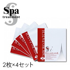 Spa treatment マイクロニードル ヒト幹細胞【送料無料】【スパトリートメント HAS iマイクロパッチ 2枚×4セット(8枚入り)】エイジングケア シワ たるみ