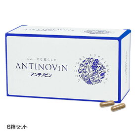 【アンチノビン 60粒入り（2粒×30包）×6箱セット】【あす楽対応】