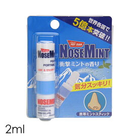 鼻 爽快【ネコポス対応】【ノーズミント（NOSEMINT）】【あす楽対応】【楽ギフ_包装選択】TVで話題の商品！！